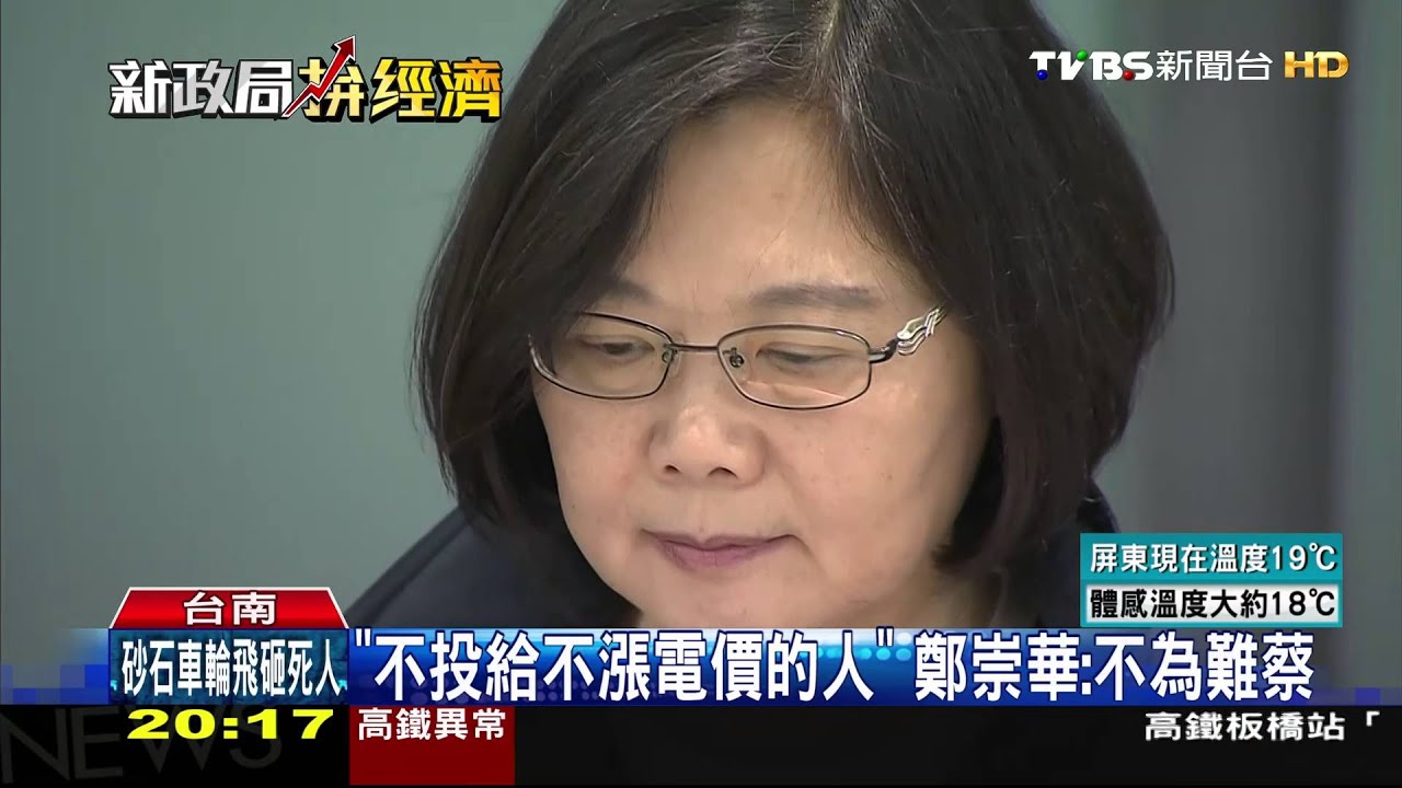 保證「電價10年不大漲」 3大理由蔡喊節能