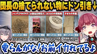 物が捨てられないノエルの要らないモノが想像以上にヤバすぎてツッコミが止まらないマリン船長ｗ【ホロライブ切り抜き/宝鐘マリン/白銀ノエル】