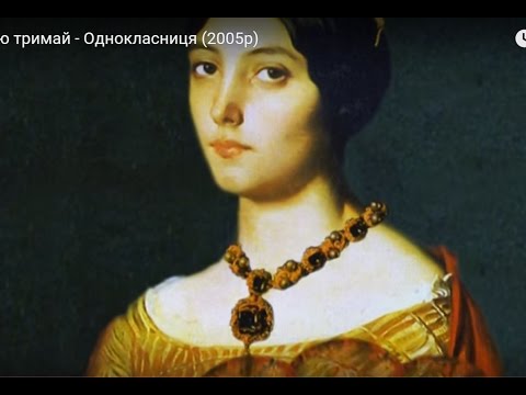 Хвилю тримай - Однокласниця (2005р)
