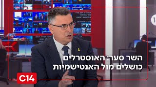 השר סער: האוסטרלים כושלים מול האנטישמיות - גם ביחס למדינות אחרות | החדשות (חדשות ערוץ 14) - התמונה מוצגת ישירות מתוך אתר האינטרנט יוטיוב. זכויות היוצרים בתמונה שייכות ליוצרה. קישור קרדיט למקור התוכן נמצא בתוך דף הסרטון