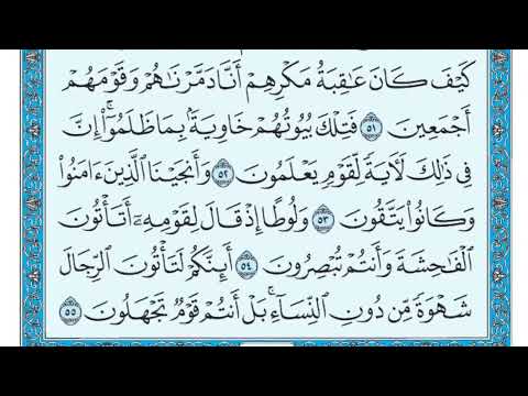 Surat An Naml Maher al Muaiqly سورة النمل مكتوبة ماهر المعيقلي