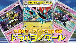 【ポケカ】とーしんのPTCGL対戦記(H-J)No.041【ドラパヨノワール/Dragapult Dusknoir】