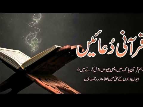 Qurani Duain Video