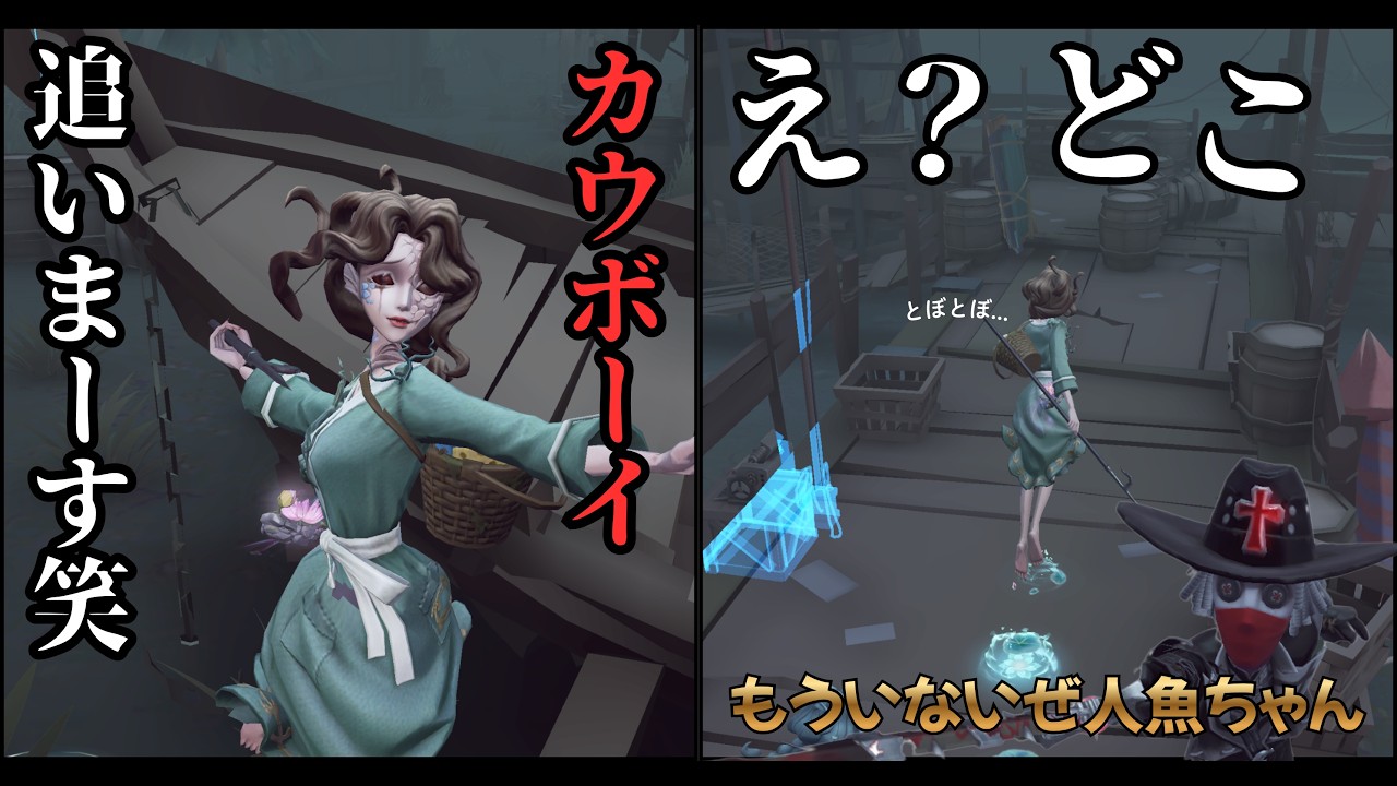 【解説付き】カウボーイはチェイスよりも隠密しろ！一応解説あるよ【第五人格】