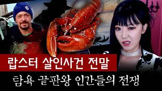 Download lagu 금보다 랍스터가 더 귀한 마을 피비린내 나는 살인사건  | 디바제시카 인기영상 mp3