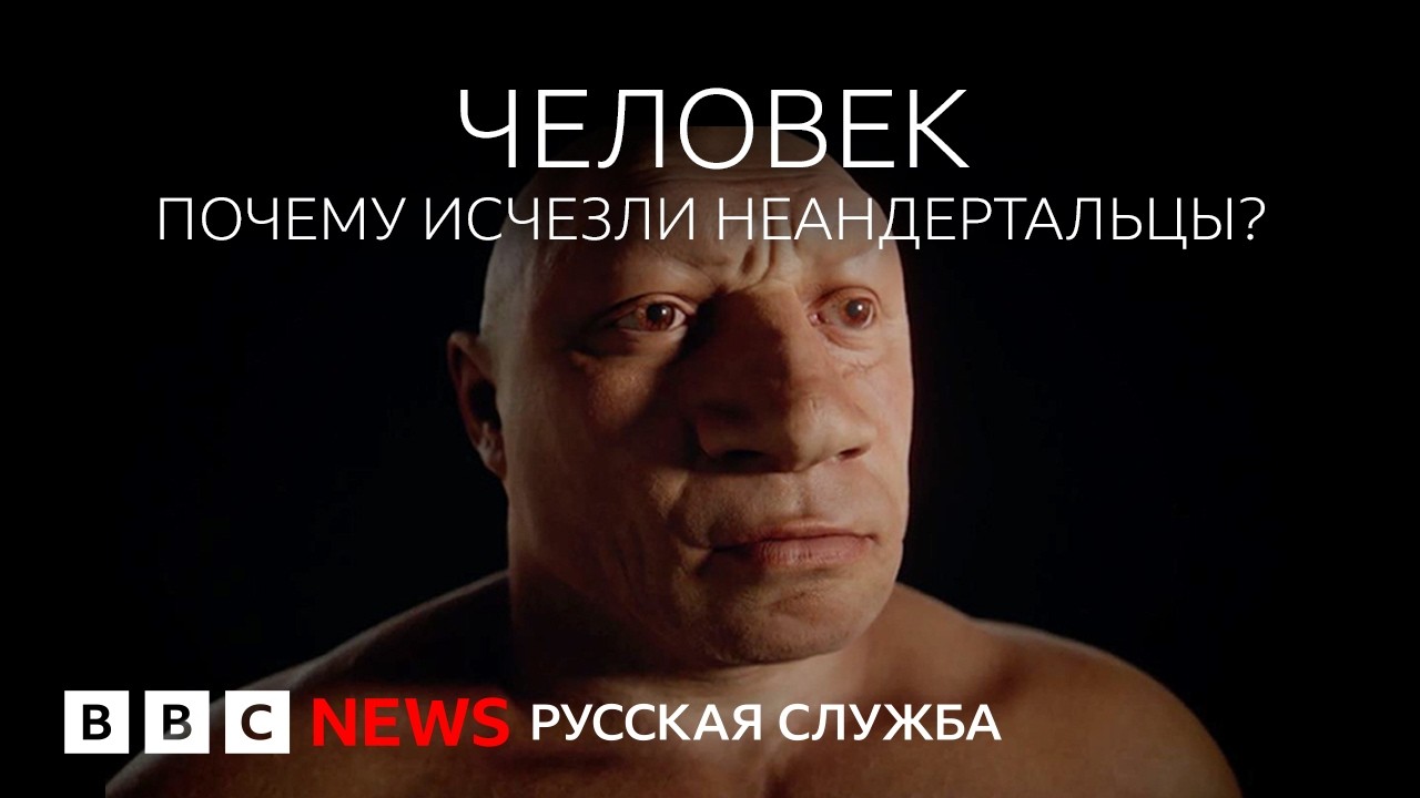 Человек: куда исчезли другие виды людей? Серия 3/5 | Документальный фильм Би-би