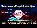 Bewafa Pyar Ki Rahon Mein Mujhe Chhod Diya Dj Remix Sad Heart Touching Vibration Mix Dj Ank
