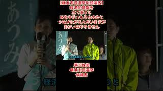 【横浜市長選挙街頭演説】原沢敦美横浜市長選挙候補者「経済的基盤を立て直すとIRをやるつもりなのかとつなげたがる人がいますがカジノはやりません」桜木町駅東口2026年10月9日(金)