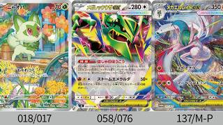 【ポケカ】新カード全種！新SAR＆AR登場！ストームエメラルダ＆スターターセット＆SARゲットバトルプロモ【Pokémon cards】Storm Emeralda  Card list