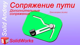 Сборка в солидворкс. Сапр solidworks. Solidworks уроки. Сопряжения в солид воркс. Модели солид воркс.