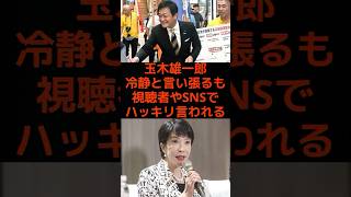 💥【ブーメラン】「私は冷静です」と言い張る玉木代表、SNSで総ツッコミwww