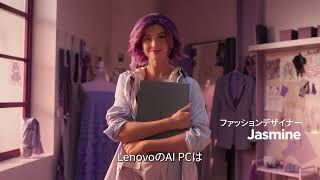 Lenovo | よりスマートなAIを、あなたへ。｜Anthem Movie（15秒）