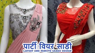 Frill Saree !! One minute Saree !! पार्टी वियर साड़ी !! Navyam Surat !! Awadh Market