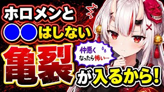 【衝撃】「仲悪くなったら一番怖い…」ホロメンとの同居に慎重すぎる百鬼あやめの価値観が可愛すぎる件wｗ【ホロライブ切り抜き】