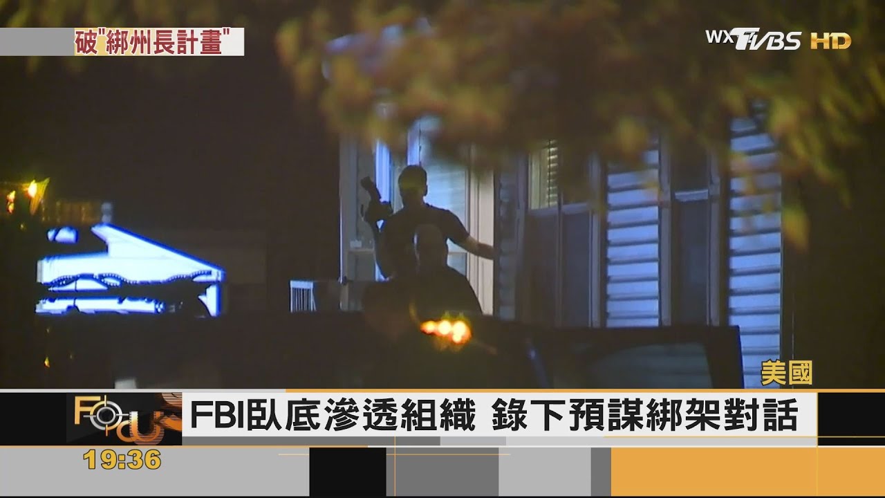 密西根州長險遭綁架 FBI及時破案 逮13人