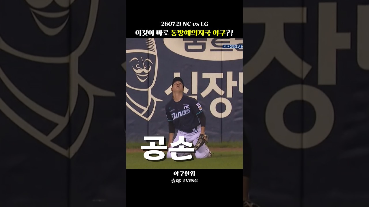 이것이 바로 동방예의지국 야구?!