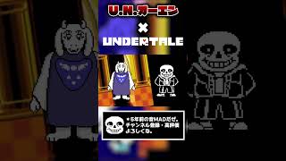 【音MAD】S.A.N.Sは地獄の業火に焼かれるべきなのか？ (ショートver.)  #Shorts