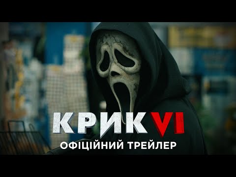 Трейлер Крик VI