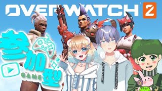 【オーバーウォッチ2】すーちゃんとゆそらくんで遊ぶぞーい！　【初見さん歓迎♪♪】