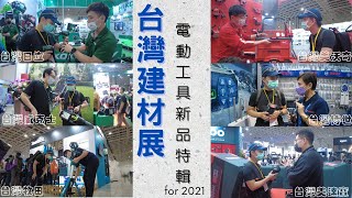 [問卦] 電動工具選Makita還是Bosch?