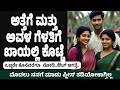 Kannada Kathegalu ಭಾಗ 49 Usefulinformationkannada Lessonablestory Emotionalstory Motivational