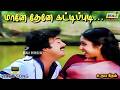மானே தேனே கட்டிப்புடி மாமன் தோளை தொட�