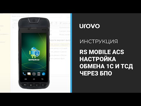 RS:Mobile ACS. Учет в магазине Video