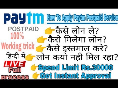Paytm Postpaid Activated| Paytm Postpaid Credit Limit Upto Rs.30000 Full Process in Hindi Video