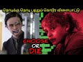 TWISTED ஆன வில்லத்தனமான வீடியோ கேம் Tamil Voice Over