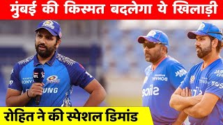 IPL 2022: हार से परेशान Mumbai Indians के कप्तान Rohit Sharma ने की Dhawal Kulkarni की डिमांड