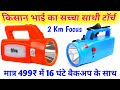 Best Kisan Torch Light 2025 Homelight Torch Andslight Torch 6V Torch Led Torch Long Range