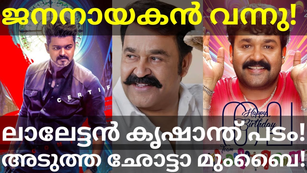 JanaNayagan Vijay Movie News |Mohanlal and Krishanth Movie Updates #Mohanlal #Vijay #JanaNayagan 