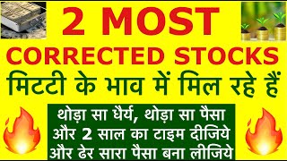 Most Corrected 2 Small Cap Multibagger Stocks | Get Rich | Stock Market News | Share Bazaar | LTS |