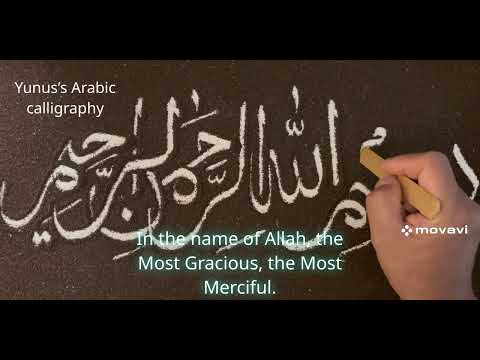 Islamic calligraphy, In the name of Allah, the Most Gracious, the Most Merciful."