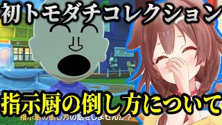 初めてのトモコレで島中がころねすきーになるころさん【ホロライブ切り抜き/戌神ころね】 #生神もんざえもん​​​​​​​​​​​