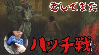 【DBD実況】そしてまたハッチ戦