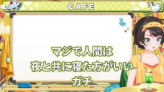 徹夜よくない。会議でツッコミ？。魂の良【大空スバル/ホロライブ/切り抜き】