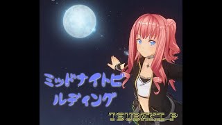 【ボカロ曲】ミッドナイトビルディング feat.AZUKI【TSUBAKI_P】