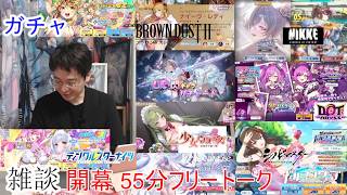 [雑談＆アプリ]【コミュル】 フリートーク＆NIKKE・ドルウェブ・ブラダス2・クルスタ・エコカリ・少女ウォーズ・ドットアビス・ガチャに挑戦します