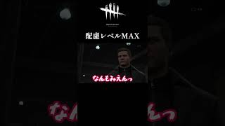 配慮がレベルMAXな壁 #DbD #メメモリ #センシティブ