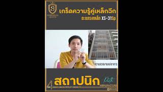 เกร็ดดความรู้ คู่เหล็กฉีกสยามตะแกรงเหล็กฉีก ผลิต ดีไซน์ สวย งานเหล็กฉีกXS-31Sp เกร็ดดความรู้ คู่เหล็กฉีกสยามตะแกรงเหล็กฉีก ผลิต ดีไซน์ สวย งานเหล็กฉีกXS-31Sp