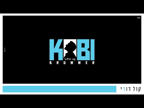 קול דודי I קובי ברומר 💎 Kol Dodi I Kobi Brummer
