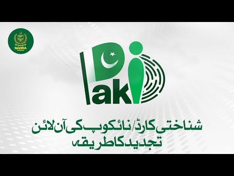 Renew Your CNIC or NICOP from Home | Pak-ID Mobile App Complete Guide