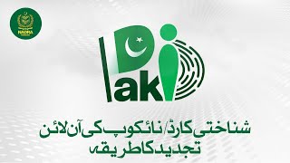 Renew Your CNIC or NICOP from Home | Pak-ID Mobile App Complete Guide