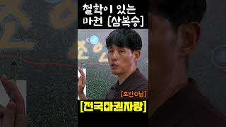 철학이 있는 마권 삼복승!   #경마  #경마쫄지마  #경마는장석 #전국마권자랑 #shorts