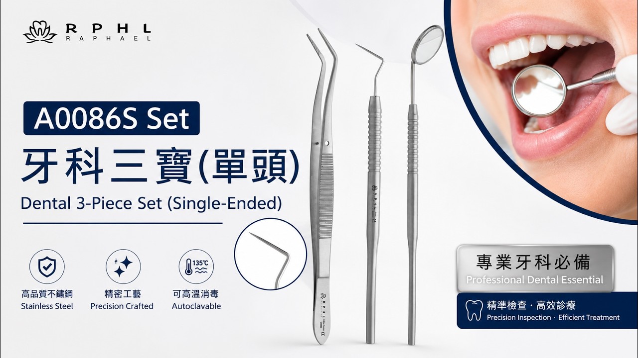 A0086S 高品質牙科三寶產品影片