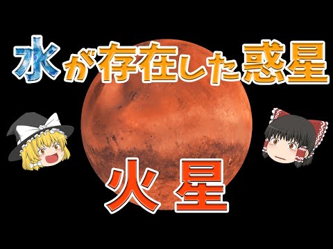 火星: 赤い惑星には水がとても少ないのはそのためです