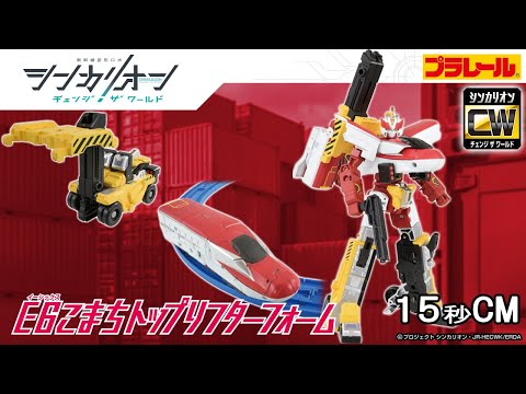 新幹線変形ロボ シンカリオン チェンジ ザ ワールド E6こまち