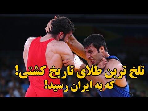 وقتی مجبوری با هموطنت مبارزه کنی!فینال کشتی جهان طالب  نعمتپور مقابل سامان طهماسبی