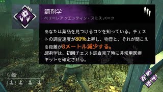 デッドバイデイライト　調剤学もってトラッパーと対戦したゲーム実況　#7